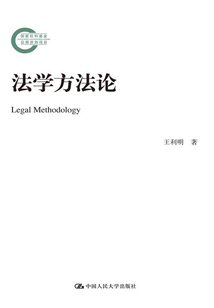 法學方法論