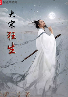 大宋狂生在線閱讀