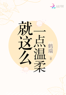 就这么一点温柔