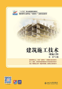 建筑施工技術