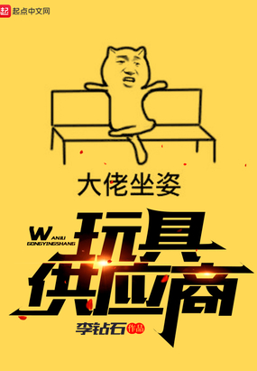 玩具供应商在线阅读