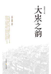 大汖之韻
