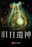 舊日遺神在線閱讀