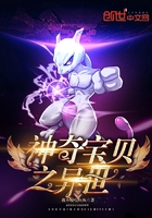 神奇寶貝之異世在線閱讀
