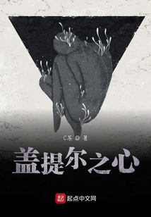 蓋提爾之心
