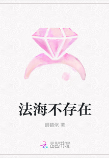 法海不存在