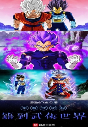 带着武功秘籍到武侠世界在线阅读