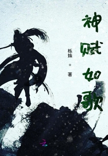神賦如歌