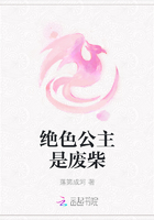 絕色公主是廢柴在線(xiàn)閱讀