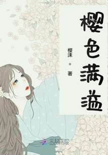 櫻色滿溢
