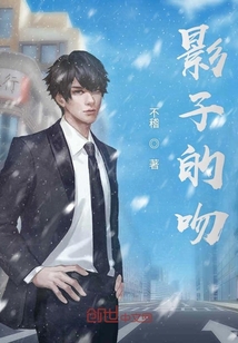 影子的吻