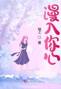 漫入你心
