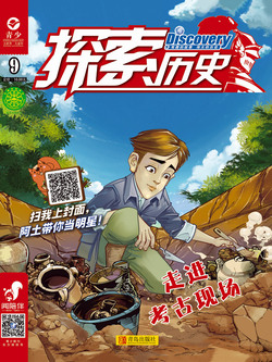 探索历史（2019年第9期） 封面
