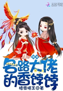 穿成各路大佬的香餑餑