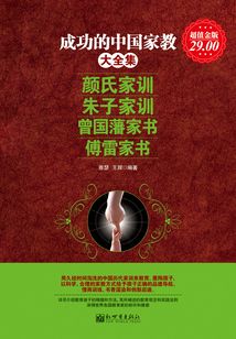 成功的中國家教(大全集)