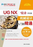 UG NX 12.0中文版：机械设计从入门到精通