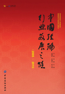 中國經編行業發展之路(2005—2015)