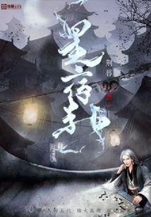 星宿劫
