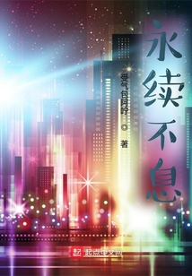 永續(xù)不息