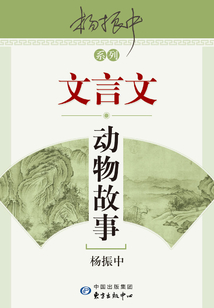 文言文動物故事