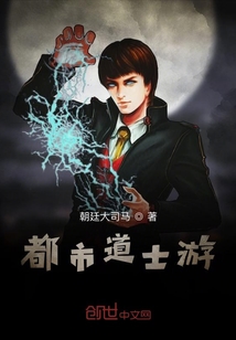 都市道士游