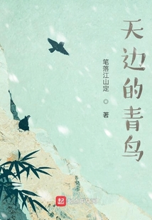 天邊的青鳥