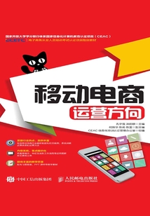 移動(dòng)電商:運(yùn)營(yíng)方向