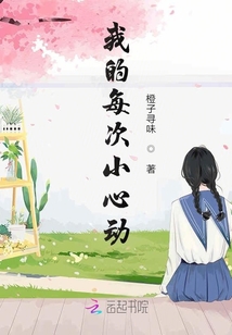 我的每次小心動