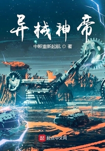 異械神帝
