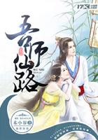 吾師仙路在線閱讀