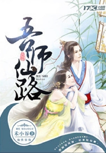 吾師仙路