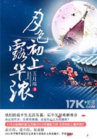 月色初上露華濃在線閱讀