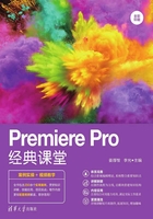 Premiere Pro经典课堂