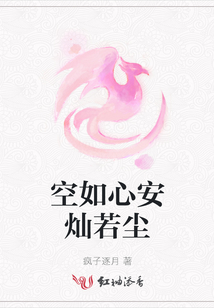 空如心安灿若尘