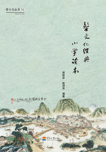 婺文化經典小學讀本