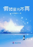 假如星光不再在線閱讀