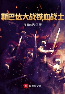 斯巴達大戰鐵血戰士
