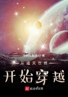 从遮天世界开始穿越在线阅读