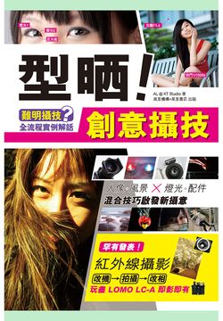 型晒！创意摄技 封面