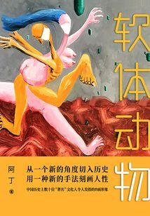 软体动物