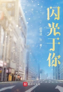閃光于你