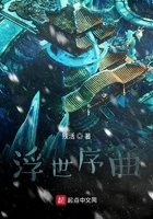 浮世序曲在線閱讀