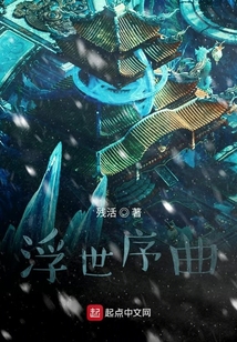 浮世序曲