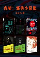 夜啼：邪典小說集（套裝共6冊）在線閱讀