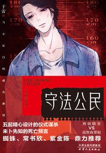 守法公民