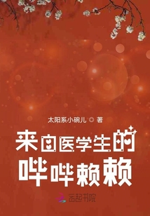來自醫學生的嗶嗶賴賴