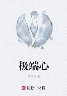 極端心
