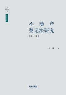 不動產登記法研究