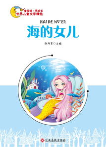 海的女兒
