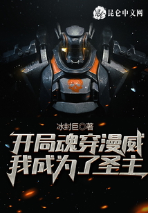 開局魂穿漫威：我成為了圣主